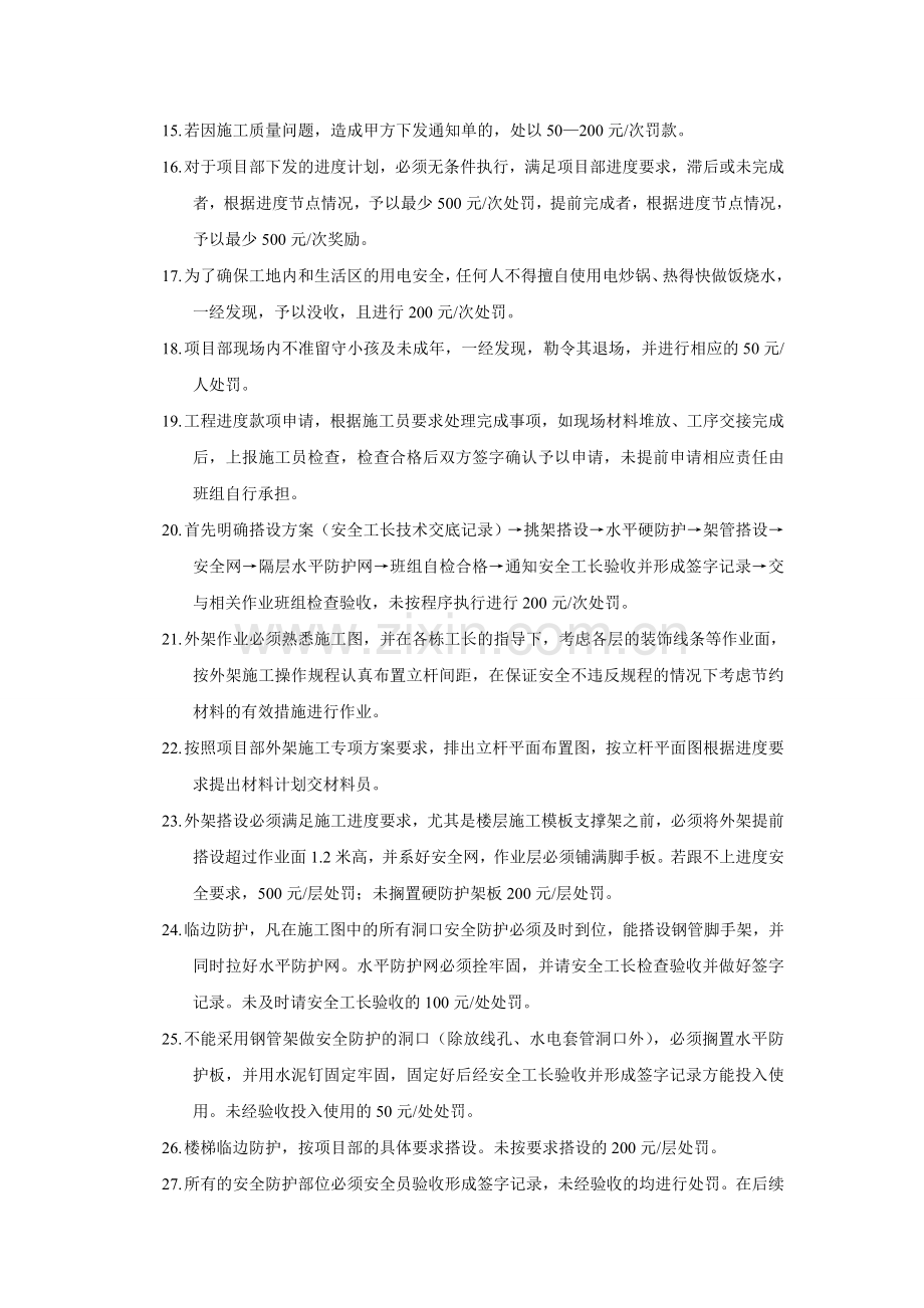 架子工班组管理制度.doc_第2页