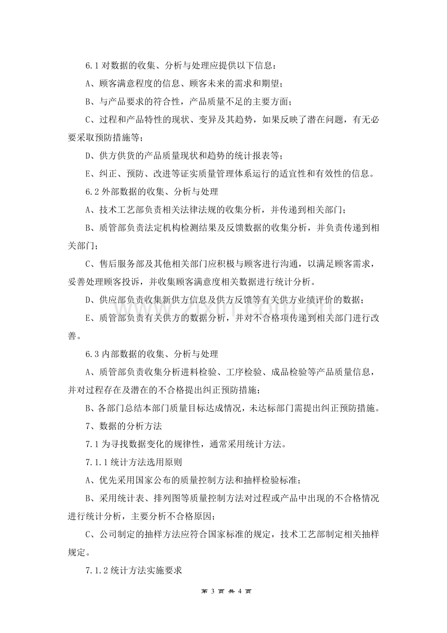 质量管理持续改进制度.doc_第3页