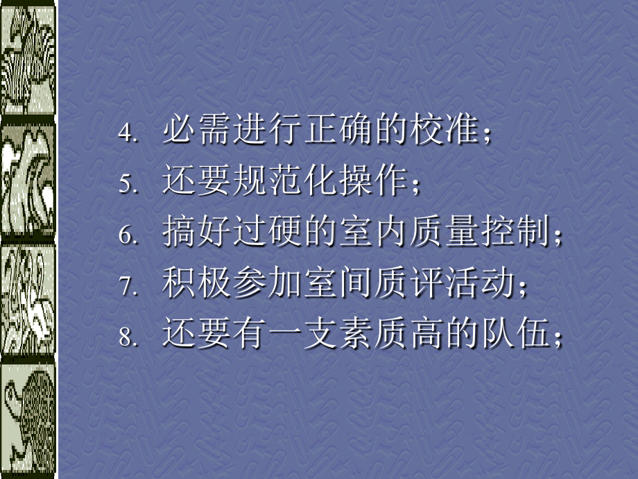 生化分析仪的校准.ppt_第3页