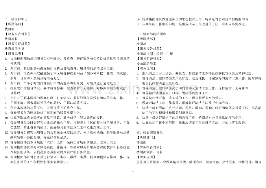餐饮企业岗位职责和管理制度大全.doc_第3页