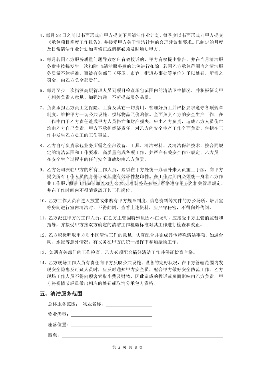 清洁服务承包合同书.doc_第2页