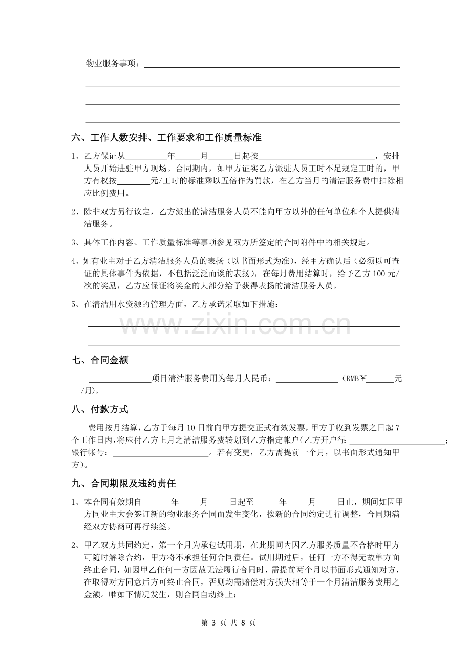 清洁服务承包合同书.doc_第3页