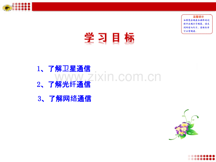 越来越宽的信息之路.ppt_第2页