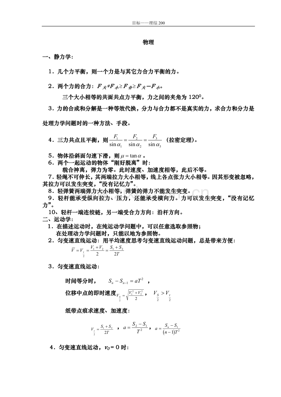 高考理综知识点全面总结复习.doc_第1页