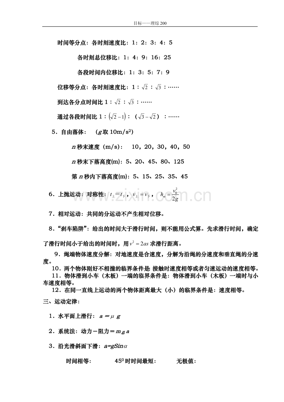 高考理综知识点全面总结复习.doc_第2页