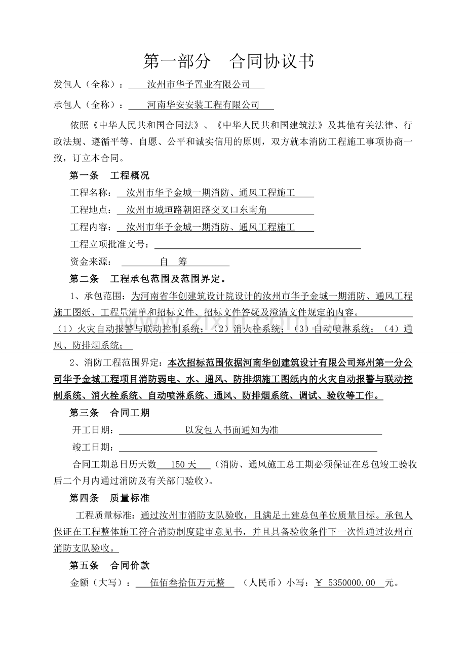 消防合同修改.doc_第2页