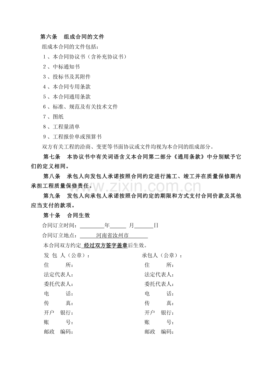 消防合同修改.doc_第3页