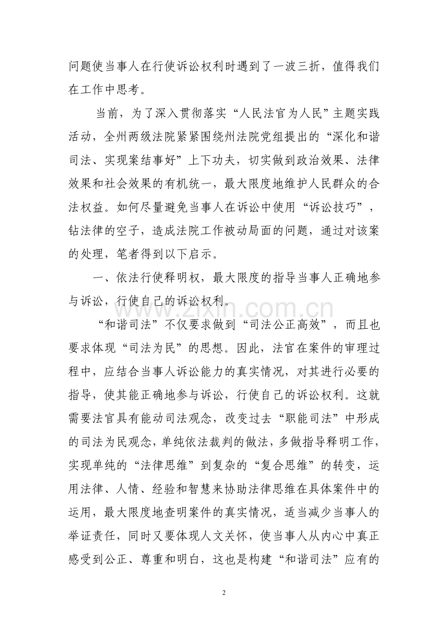 施秉县法院由一起房屋买卖合同纠纷引发的思考.doc_第2页