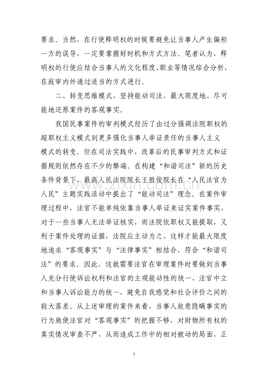 施秉县法院由一起房屋买卖合同纠纷引发的思考.doc_第3页