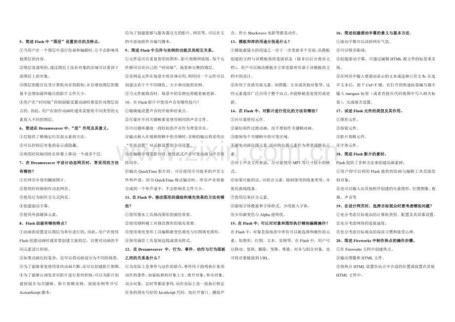 创意网页设计.doc_第2页