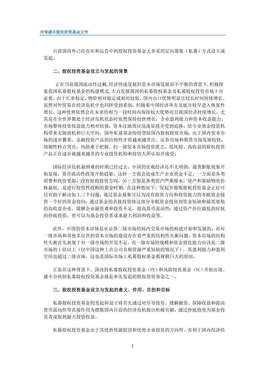 私募股权设立方案.doc_第2页