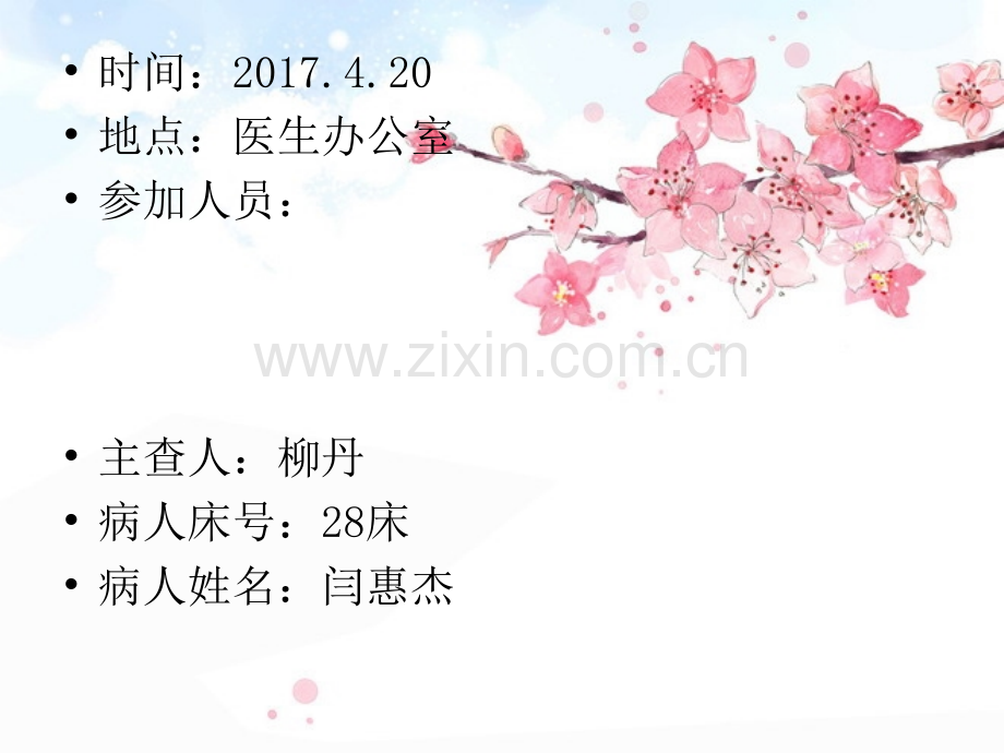 骨盆骨折的护理查.ppt_第2页