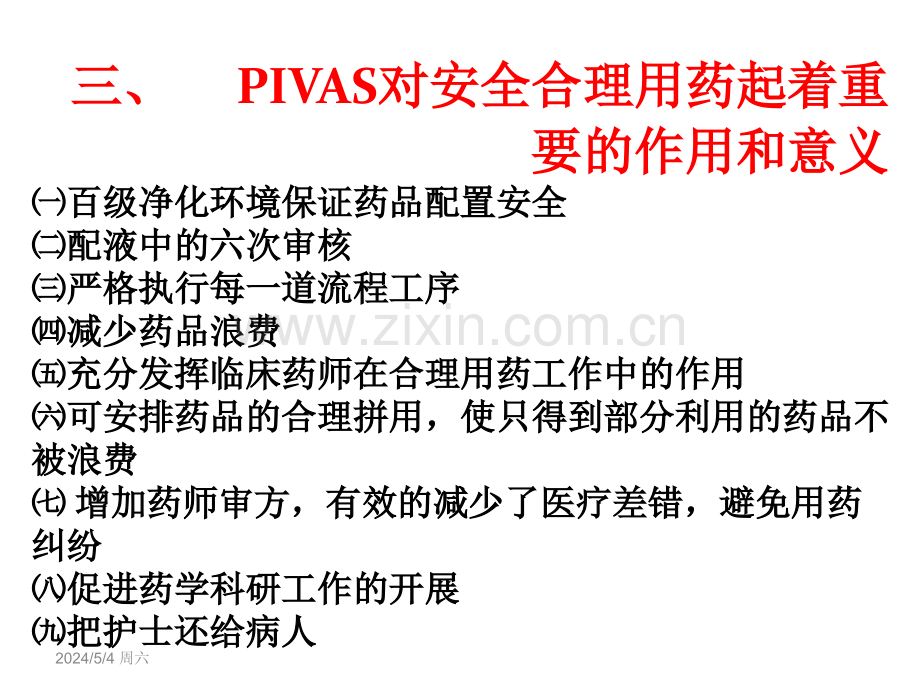 静脉药物配置相关知识讲座.ppt_第3页