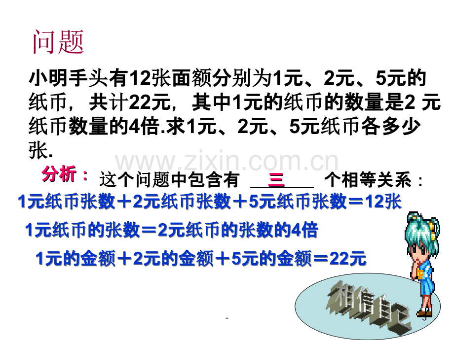 初一数学下册三元一次方程组解法举例.ppt_第3页