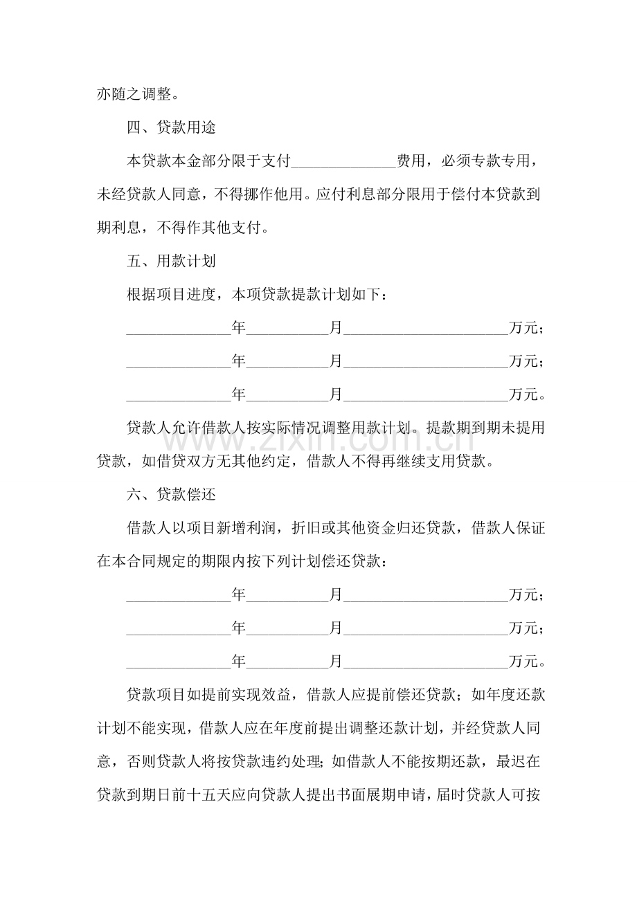 配套人民币借贷合同.doc_第2页