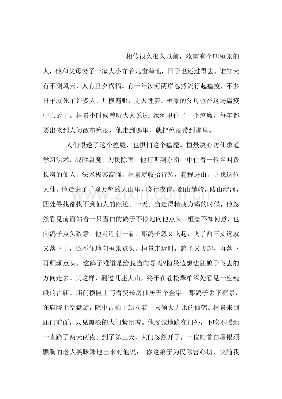 重阳传说——庄户人与算卦先生.doc_第2页