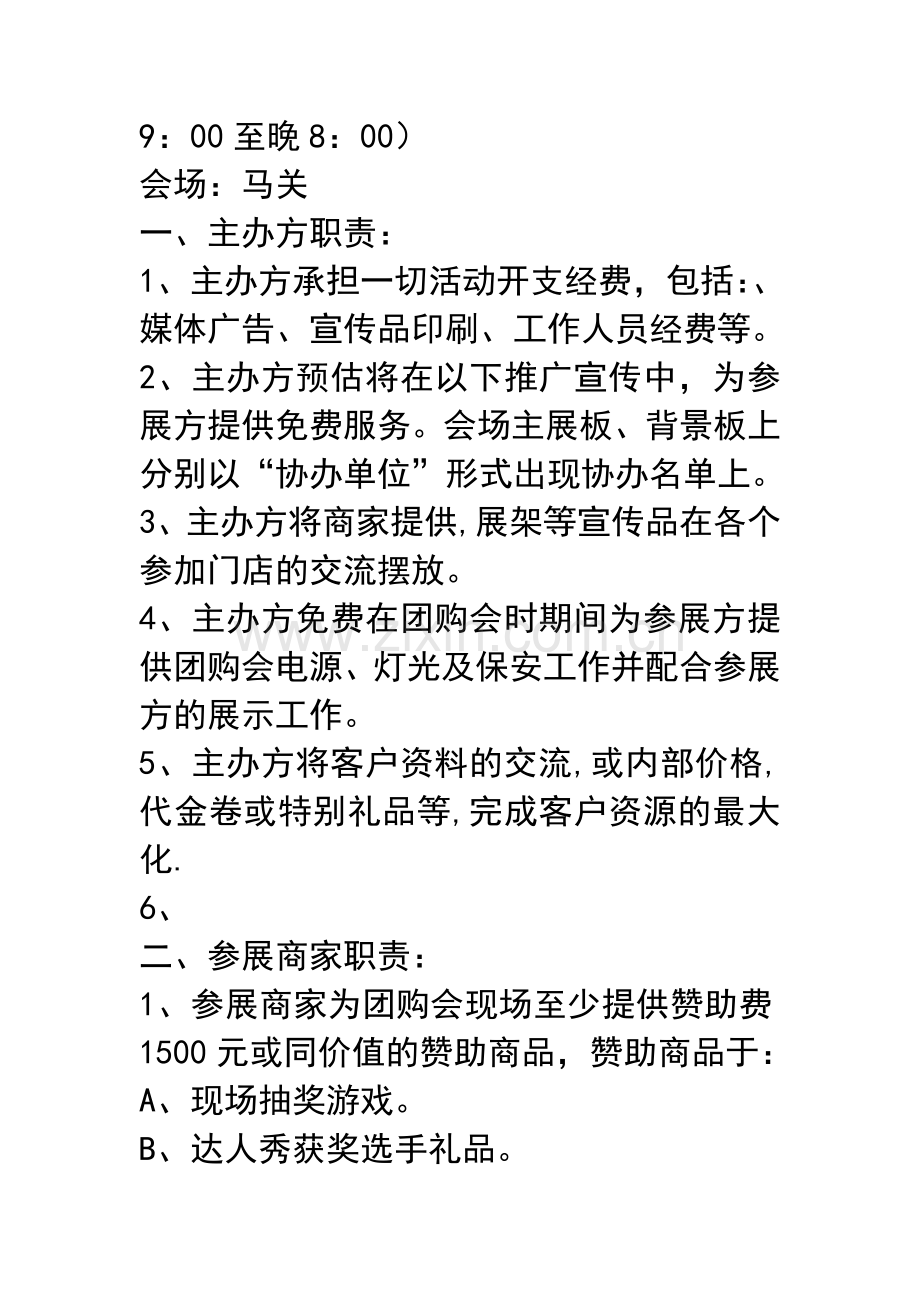 团购会达人秀商家合作协议.doc_第2页