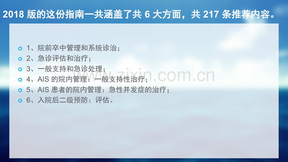 2018急性缺血性卒中早期管理指南.pptx_第3页