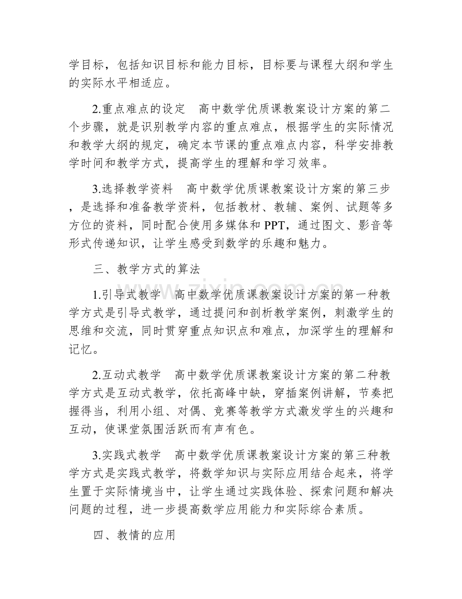 高中数学优质课教案设计方案.docx_第2页