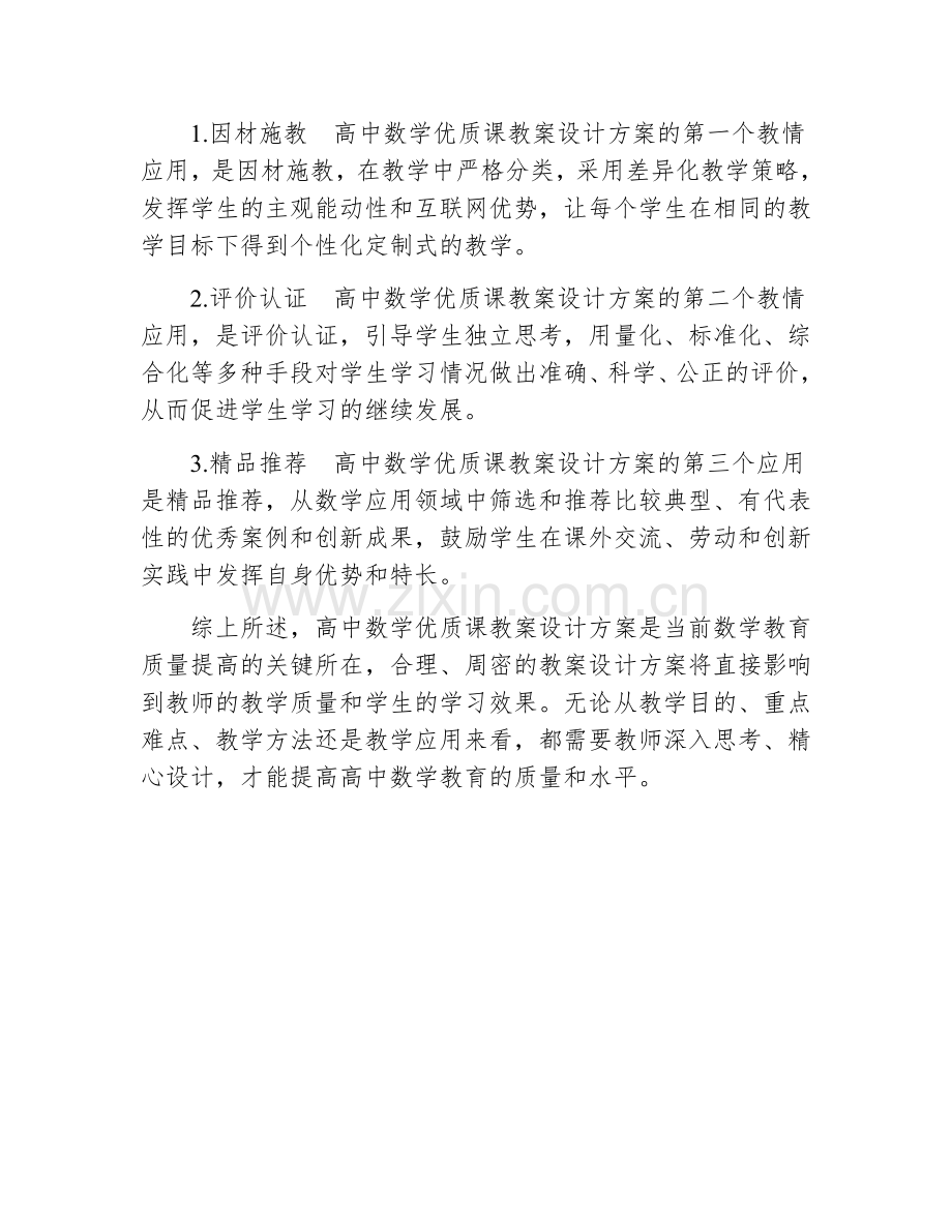 高中数学优质课教案设计方案.docx_第3页