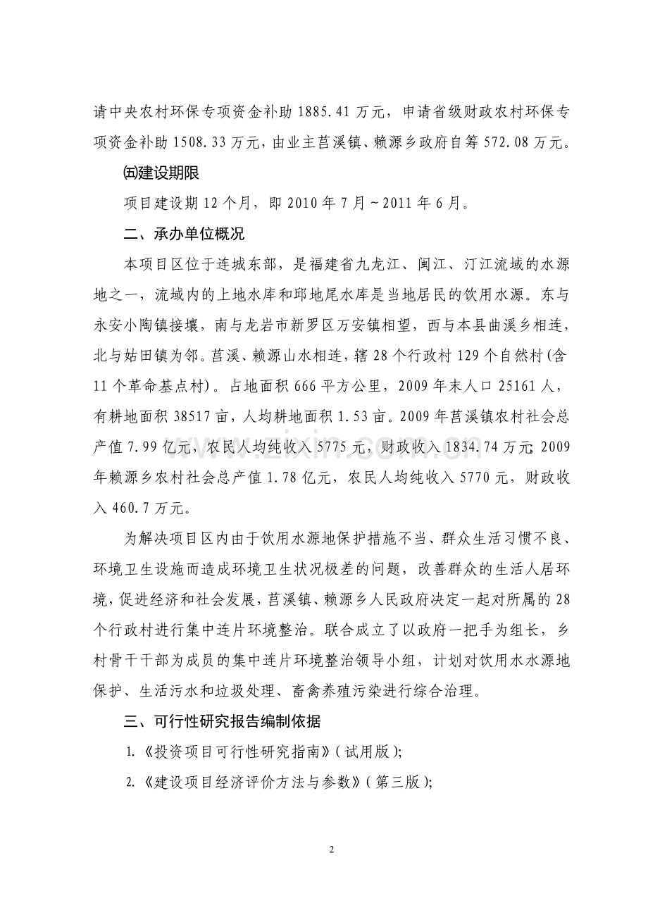 农村环境连片整治可研报告.doc_第2页