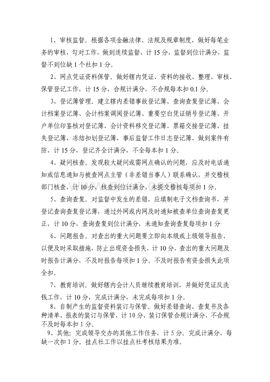 2014年邵西县联社事后监督部岗位职责及考核办法.doc_第2页