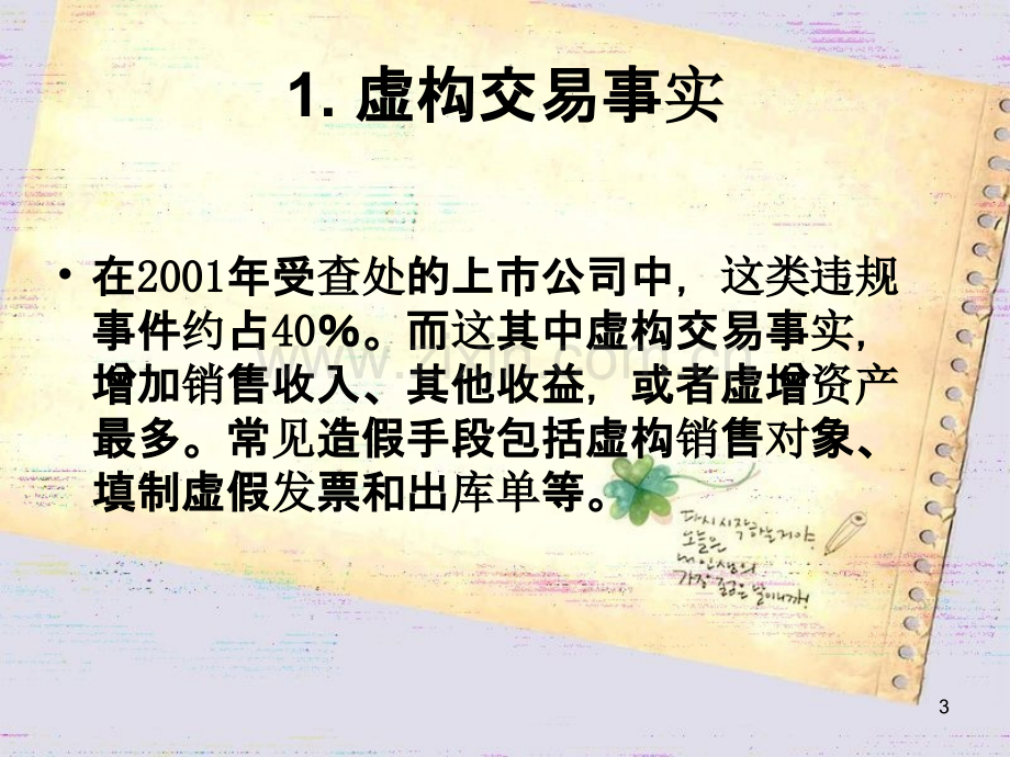 会计做假账的手法.ppt_第3页