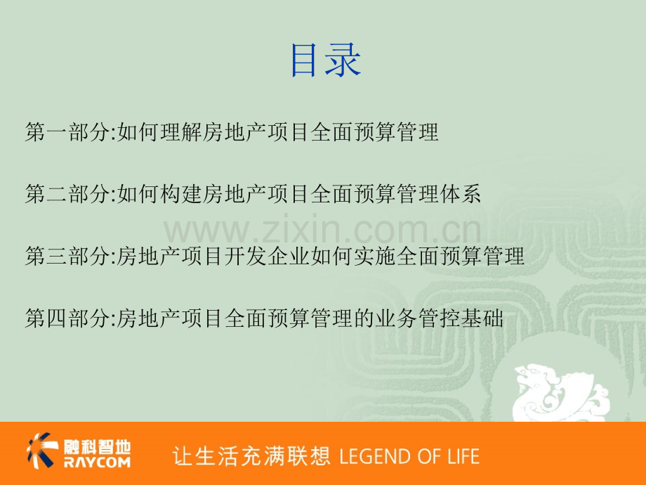 房地产项目全面预算管理.ppt_第2页