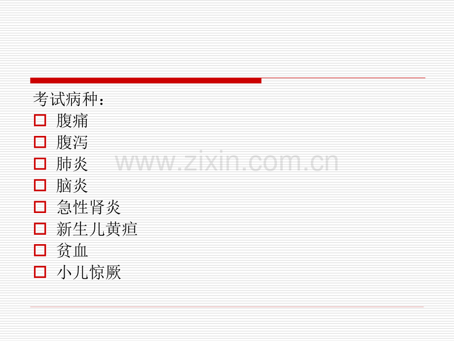 儿科病史OSCA考前辅导.ppt_第2页