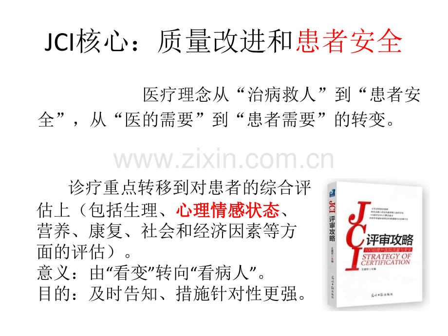 医学人文与叙事解析.ppt_第2页