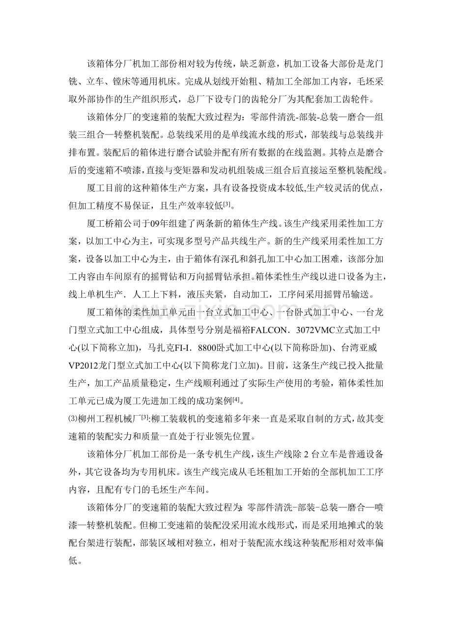 工程机械变速箱体零件自动生产线的国内外现状及发展趋势.doc_第3页