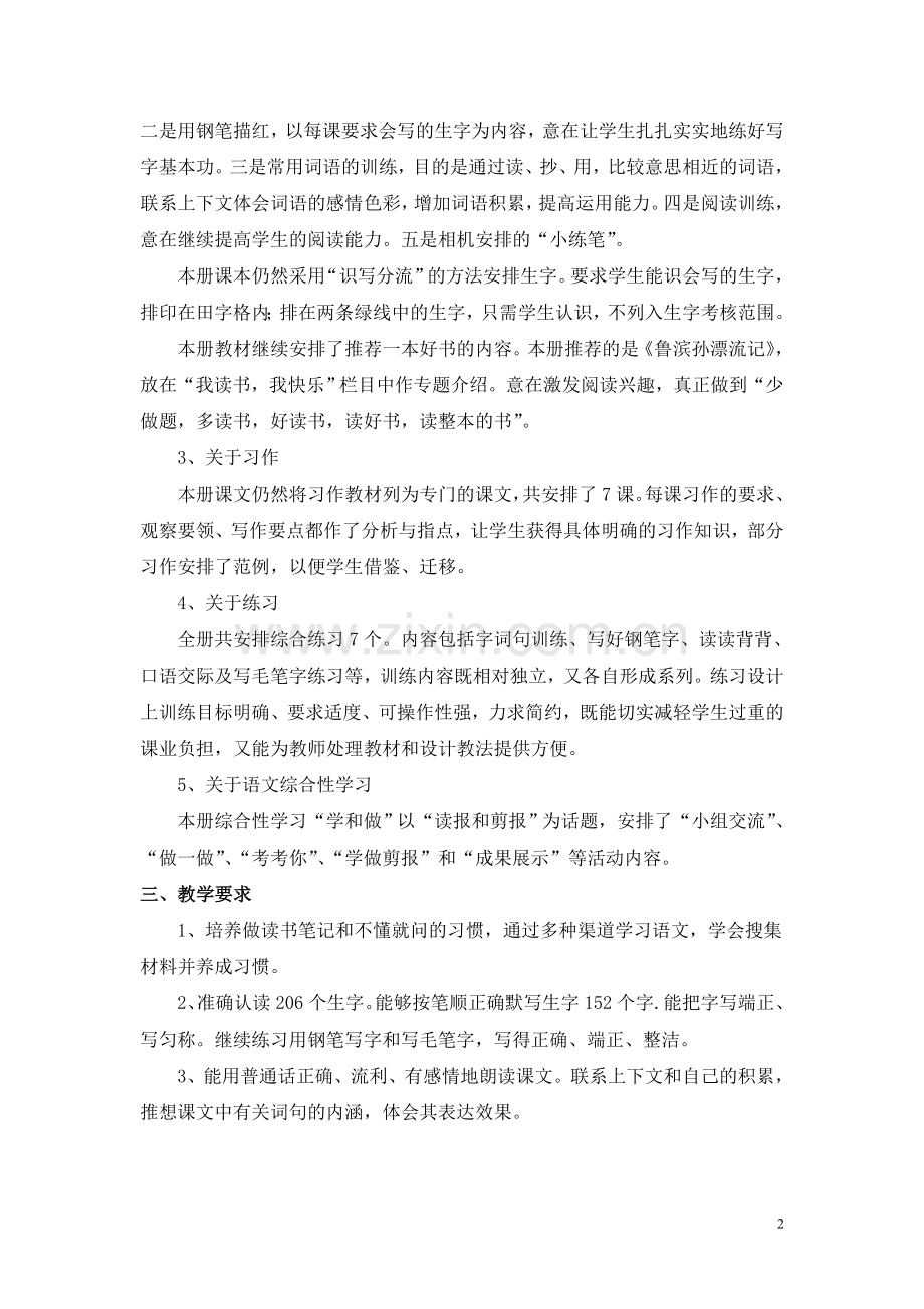 苏教版六年级语文上册教学计划(含详细教学进度表).doc_第2页