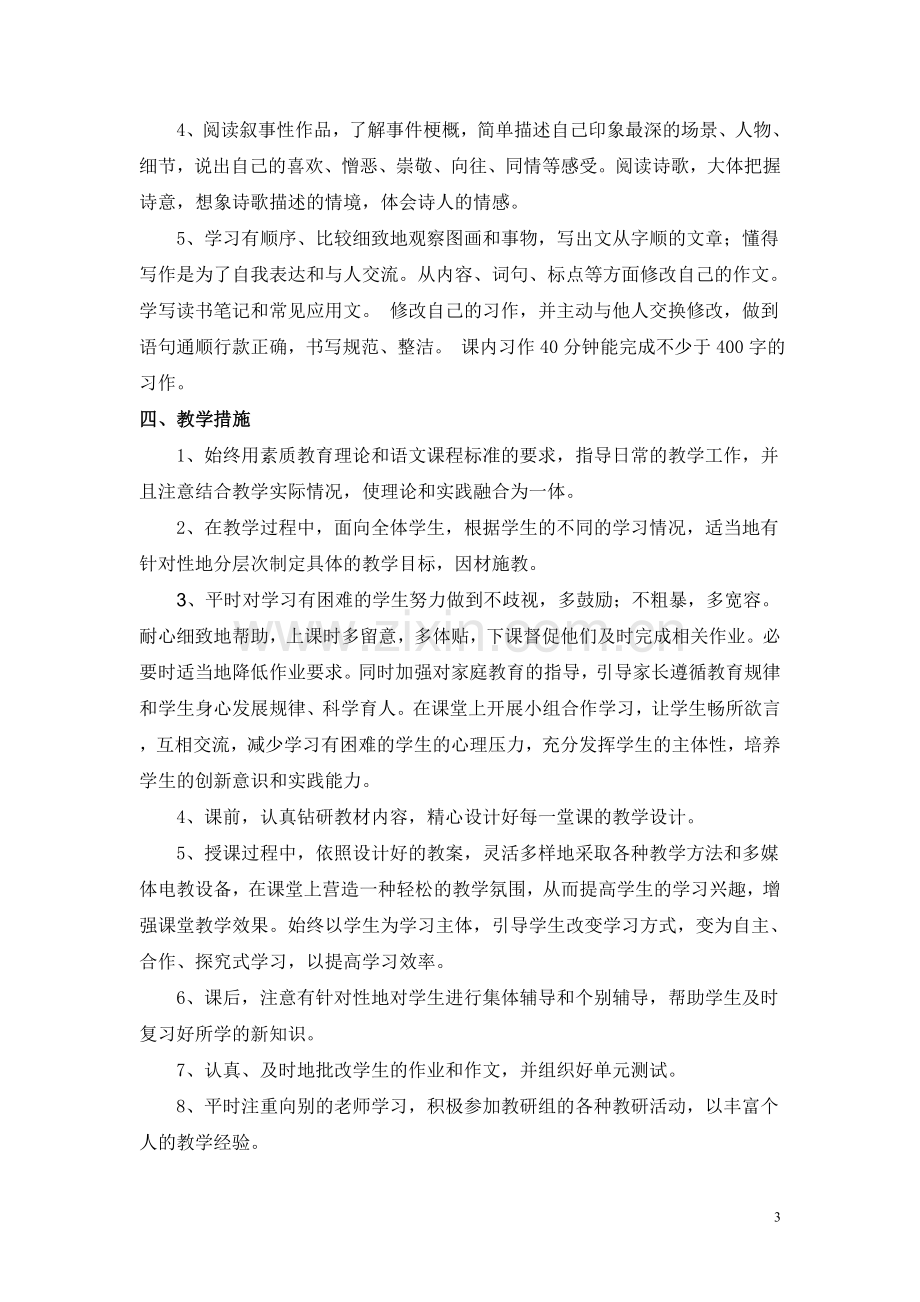 苏教版六年级语文上册教学计划(含详细教学进度表).doc_第3页