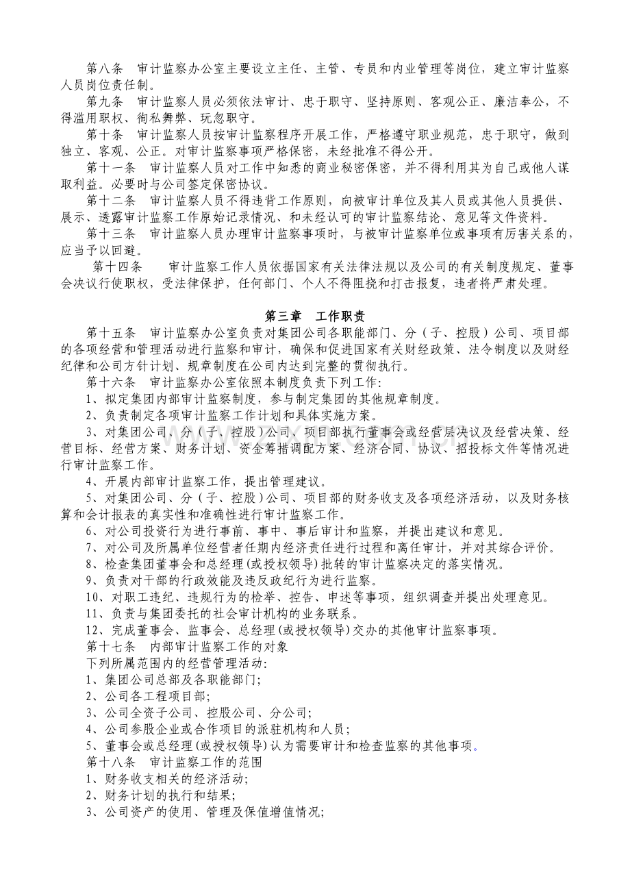 内部审计监察制度.doc_第2页