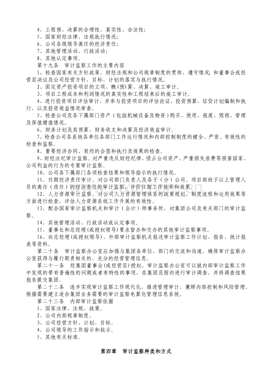 内部审计监察制度.doc_第3页