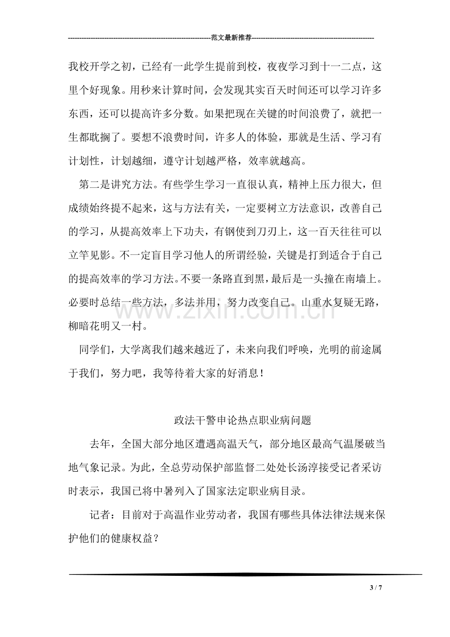 高三百日动员大会校长发言.doc_第3页