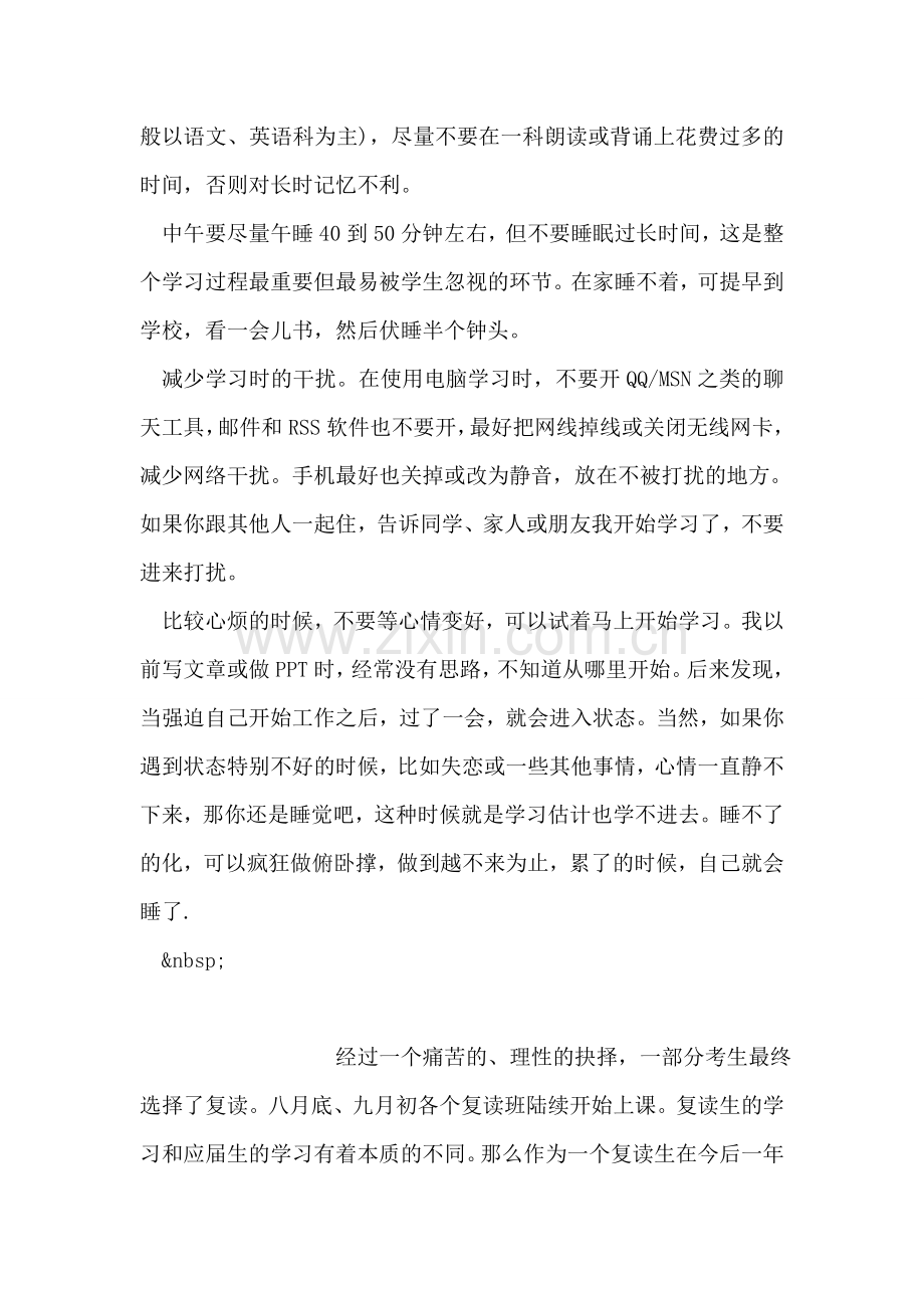 高中学习计划范文.doc_第2页