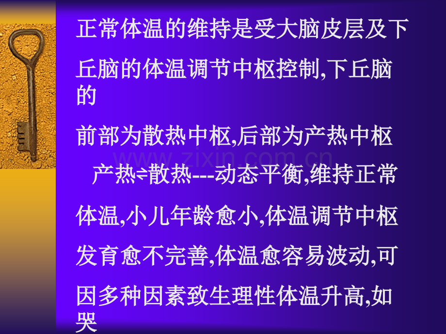 儿科常见急症.ppt_第3页