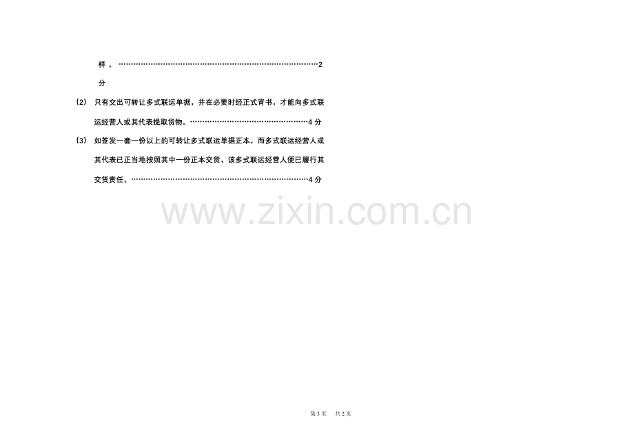 国际货运代理(B卷)答案.doc_第3页