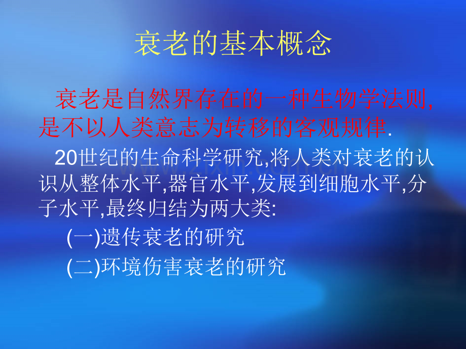 老年健康教育.ppt_第3页