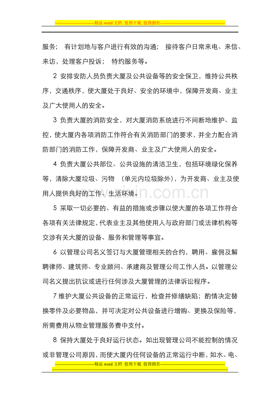 物业绩效考核方案.doc_第2页