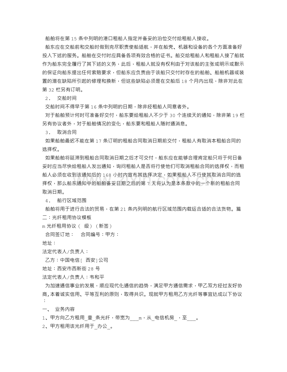 光租合同范本.doc_第2页