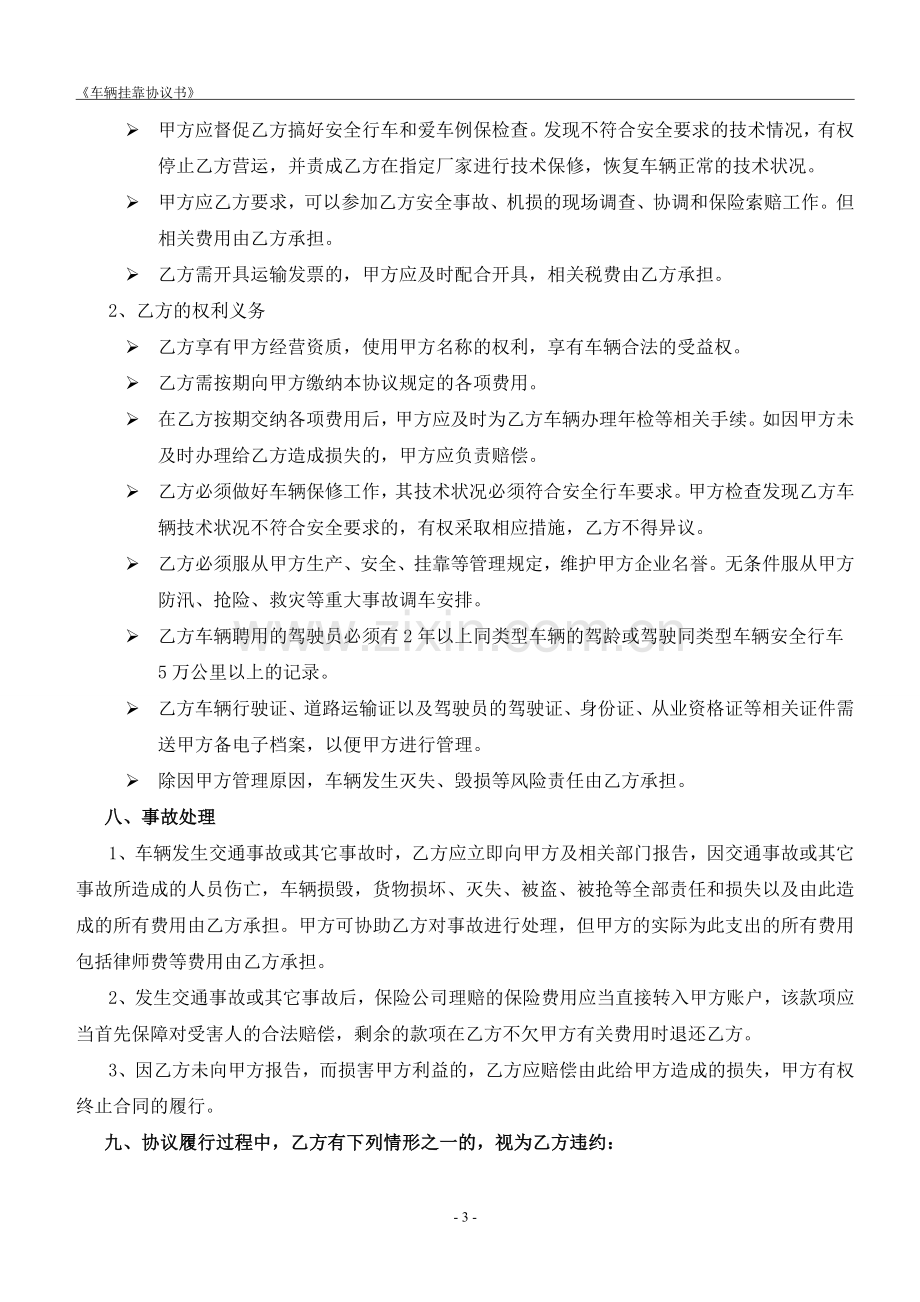 车辆挂靠协议书1.doc_第3页