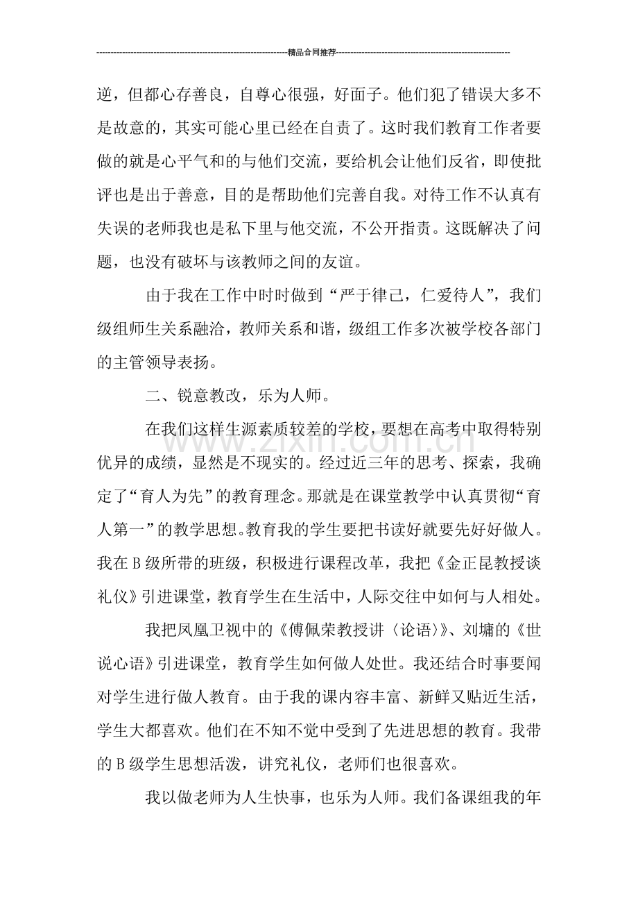 高中老师年终工作总结.doc_第2页