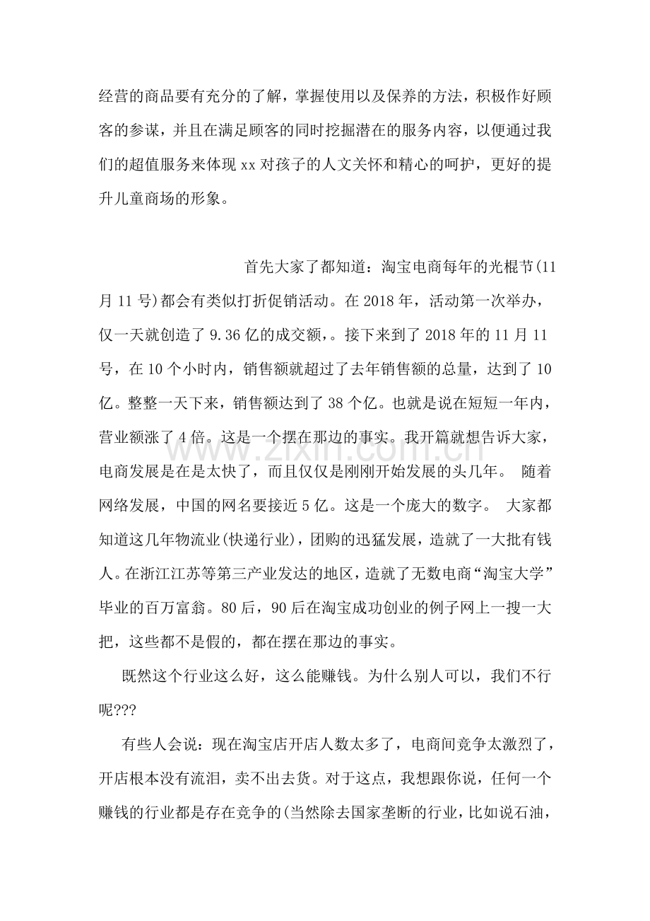 销售决心书.doc_第2页