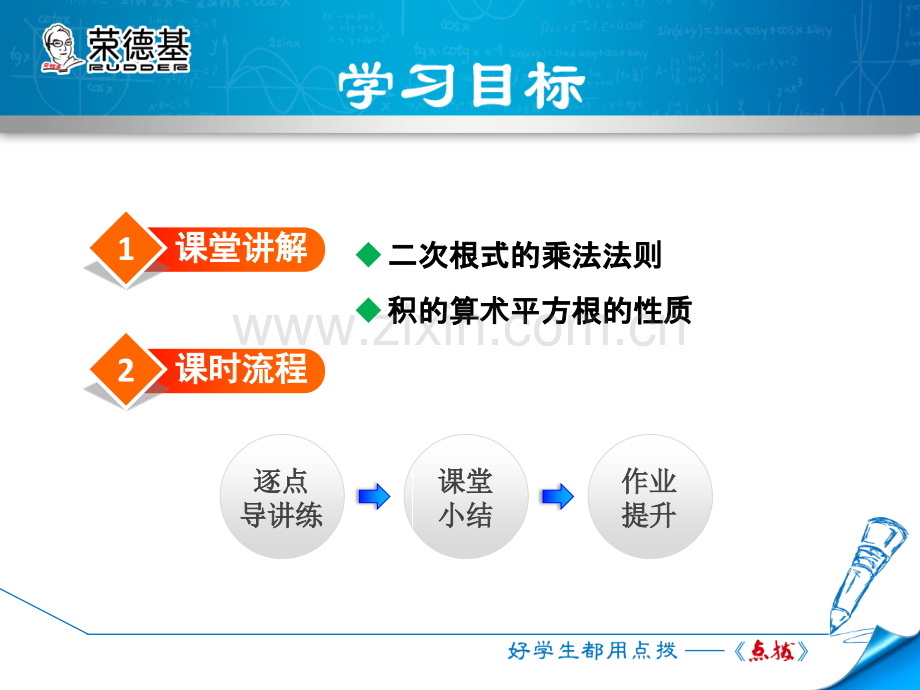 16.2.1--二次根式的乘法.ppt_第2页