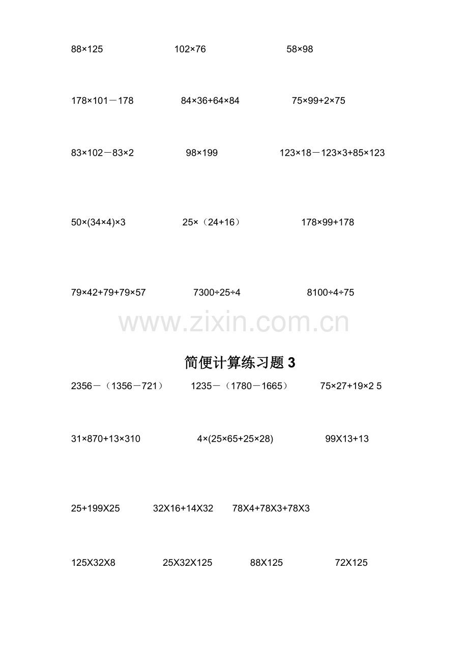 青岛版小学四年级下册数学简便算法练习题教学提纲.doc_第2页