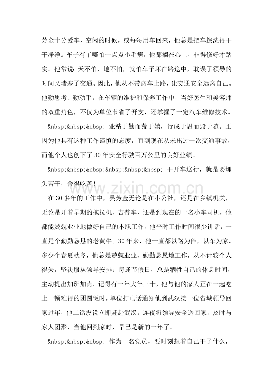 镇政府小车司机事迹.doc_第2页