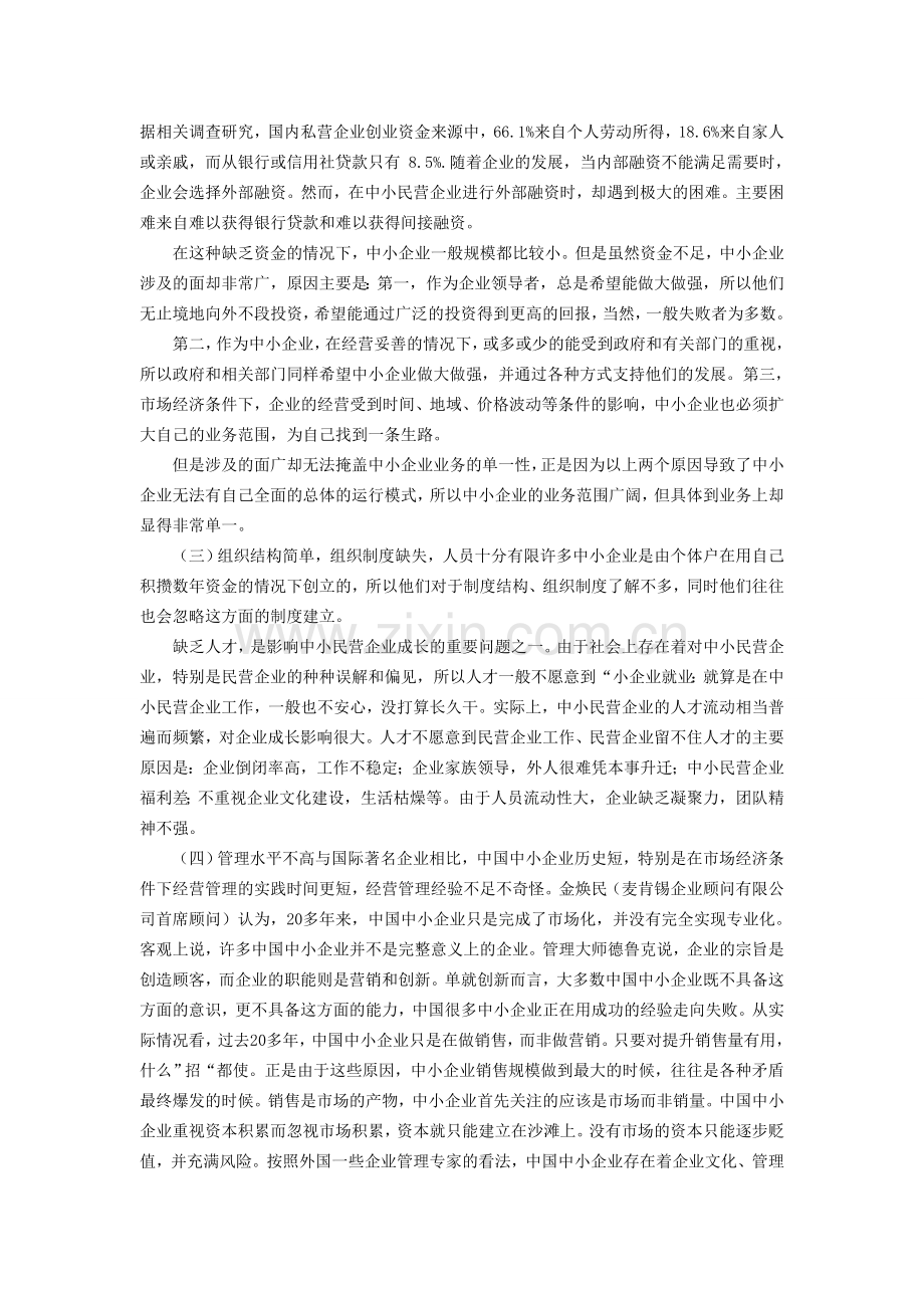 浅议中小企业会计制度.doc_第2页