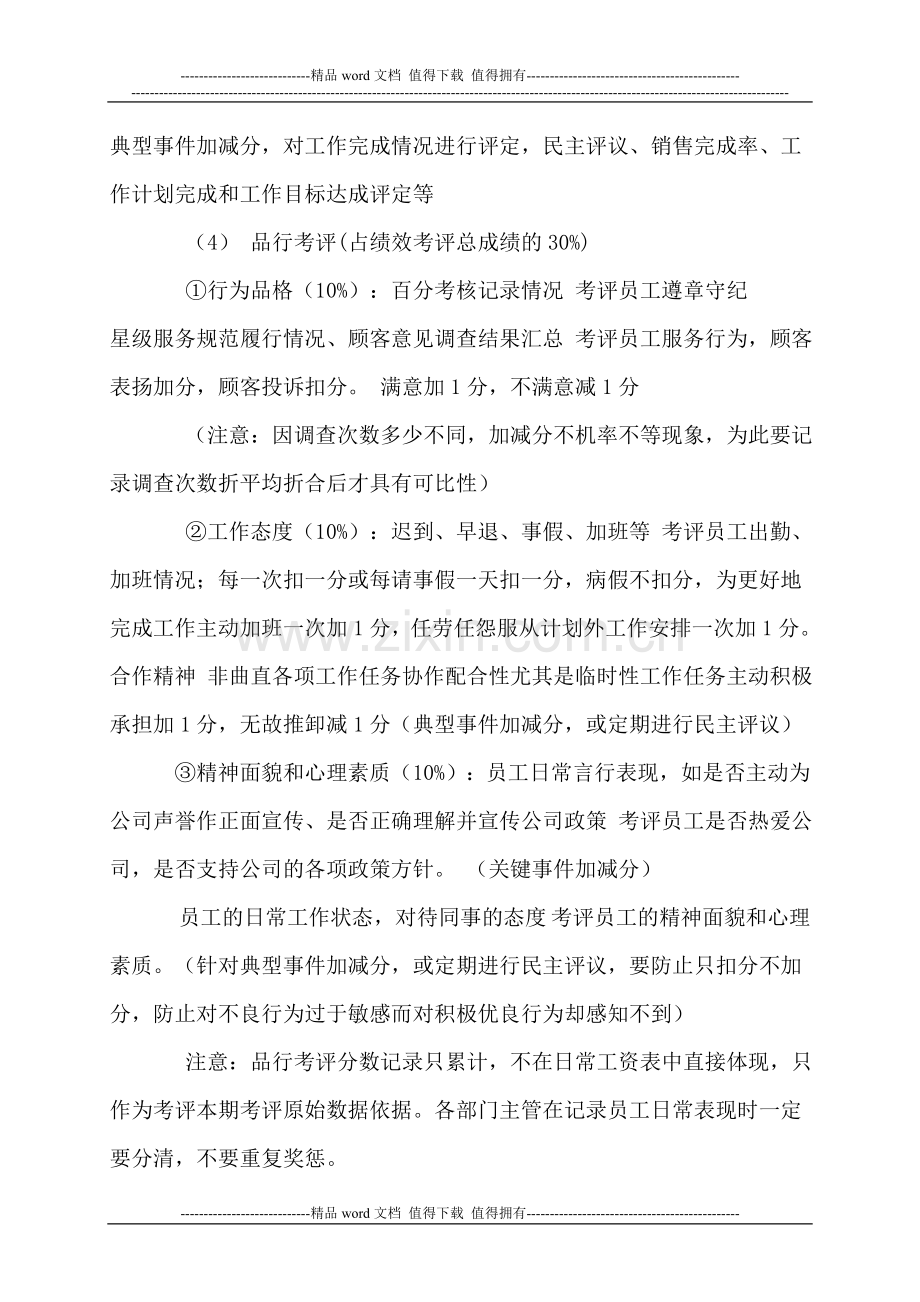 企业员工绩效方案.doc_第2页